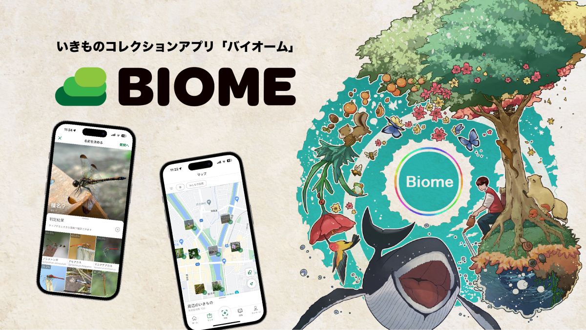 いきものコレクションアプリ「Biome」