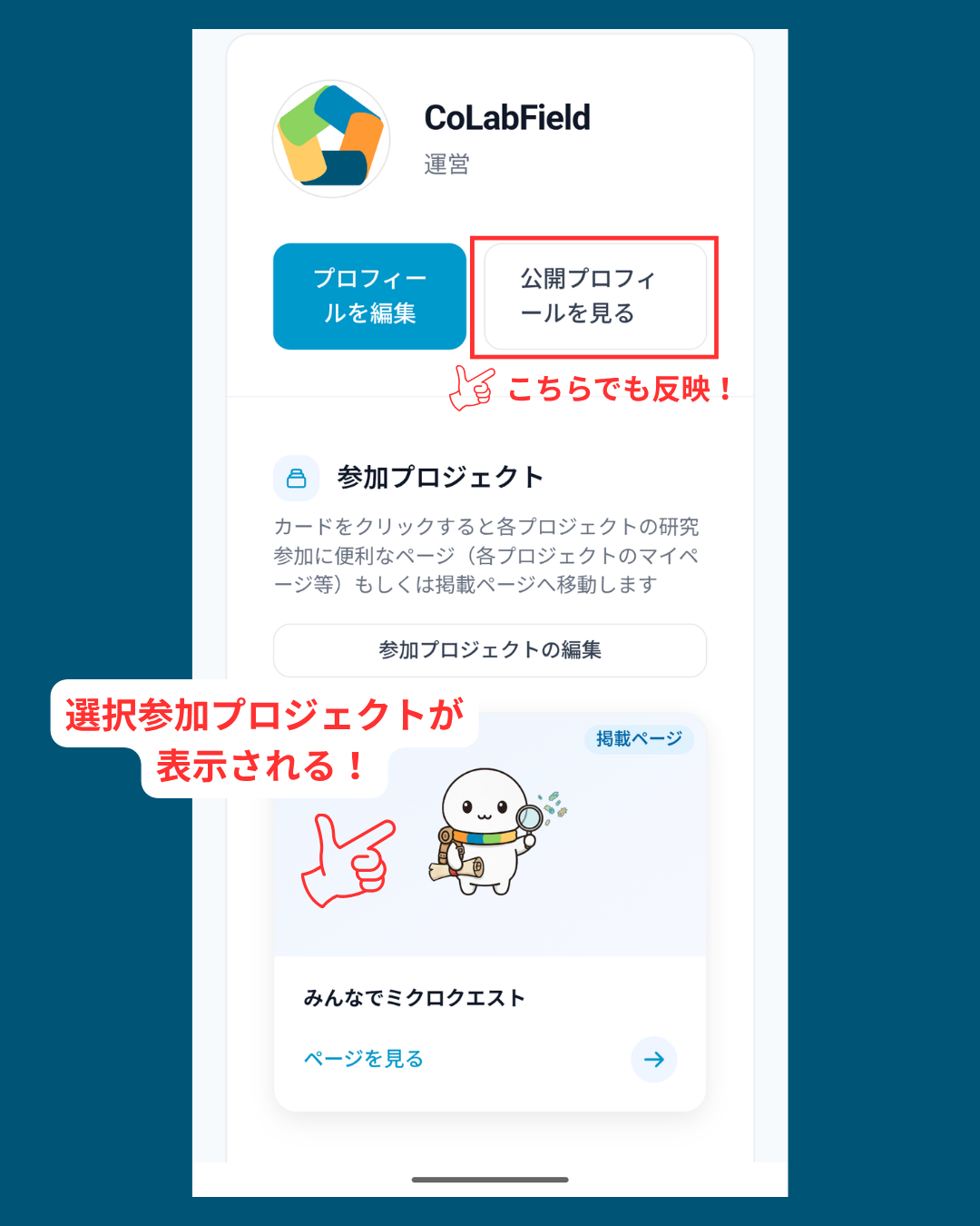 マイページに選択した参加プロジェクトのカードが表示される